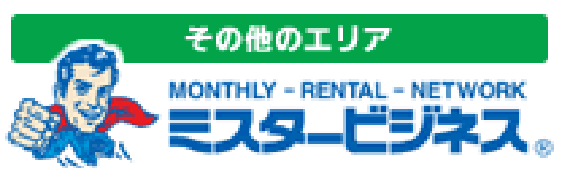 ミスタービジネス